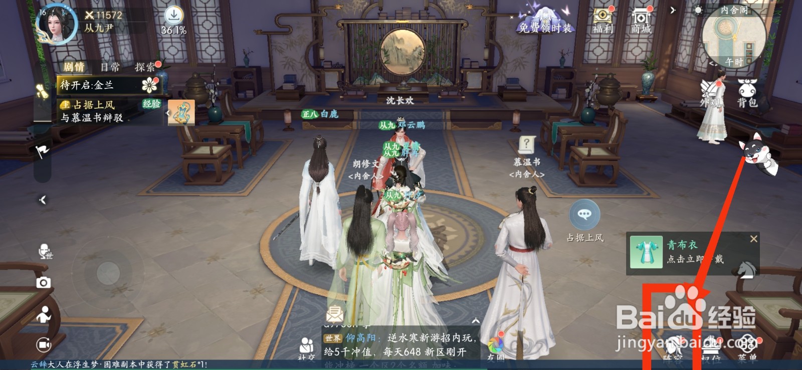 浮生忆玲珑强化装备的方法