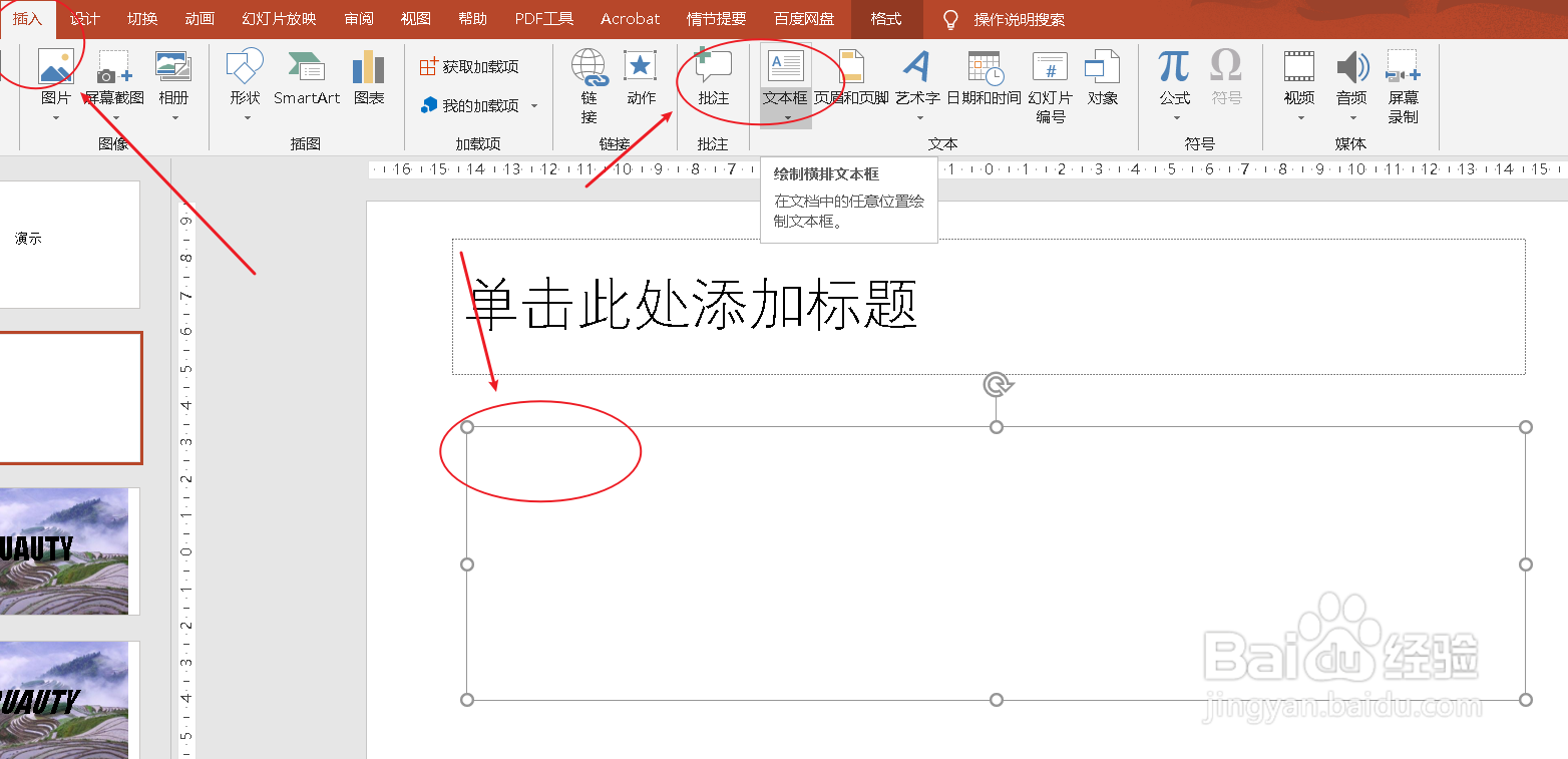 ppt文字如何做出三维旋转效果