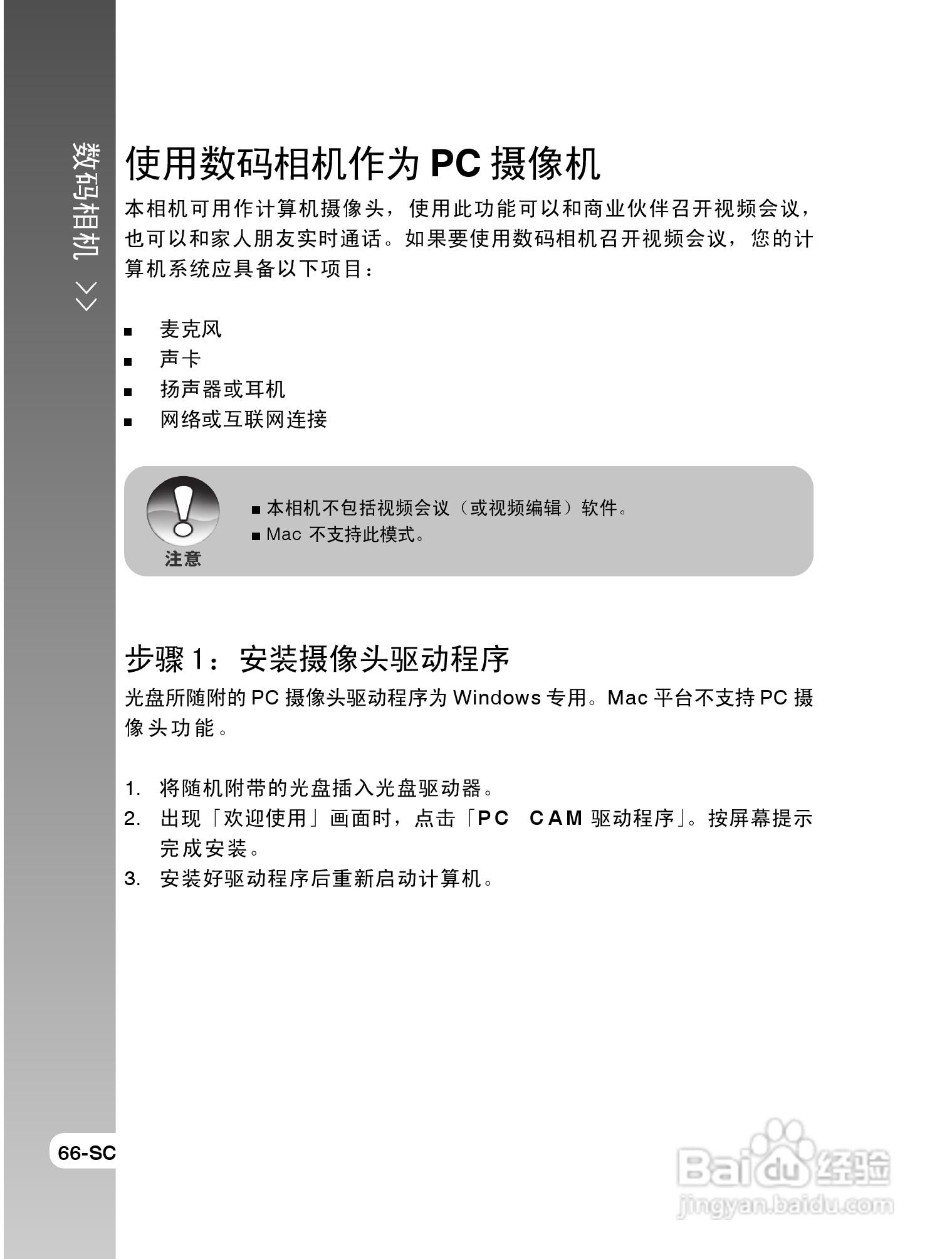 拍得丽SL-63型数码相机使用说明书:[7]