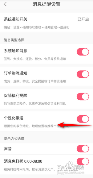 蘑菇街怎么关闭个性化推送
