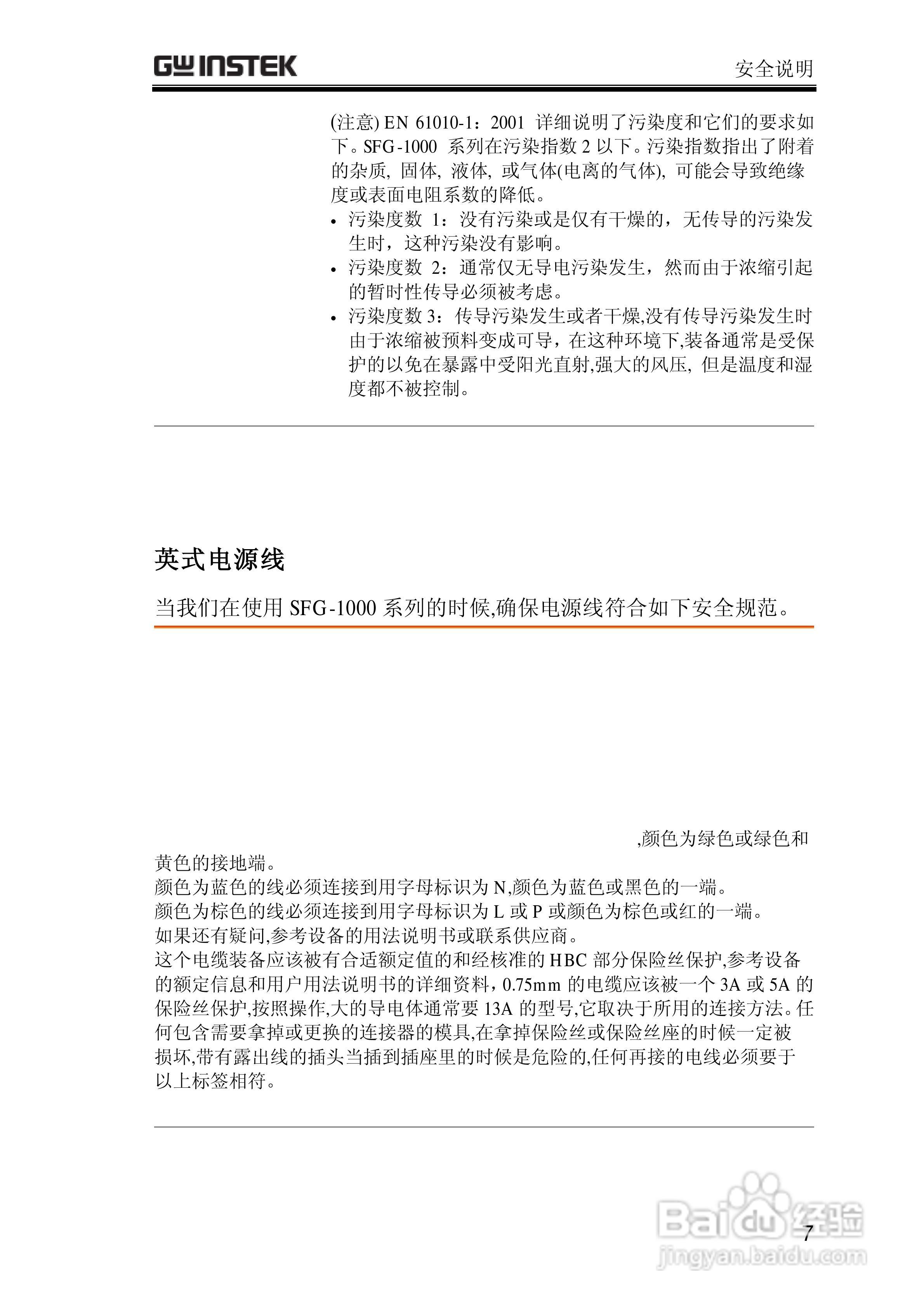 SFG-1000合成函数信号发生器操作手册:[1]