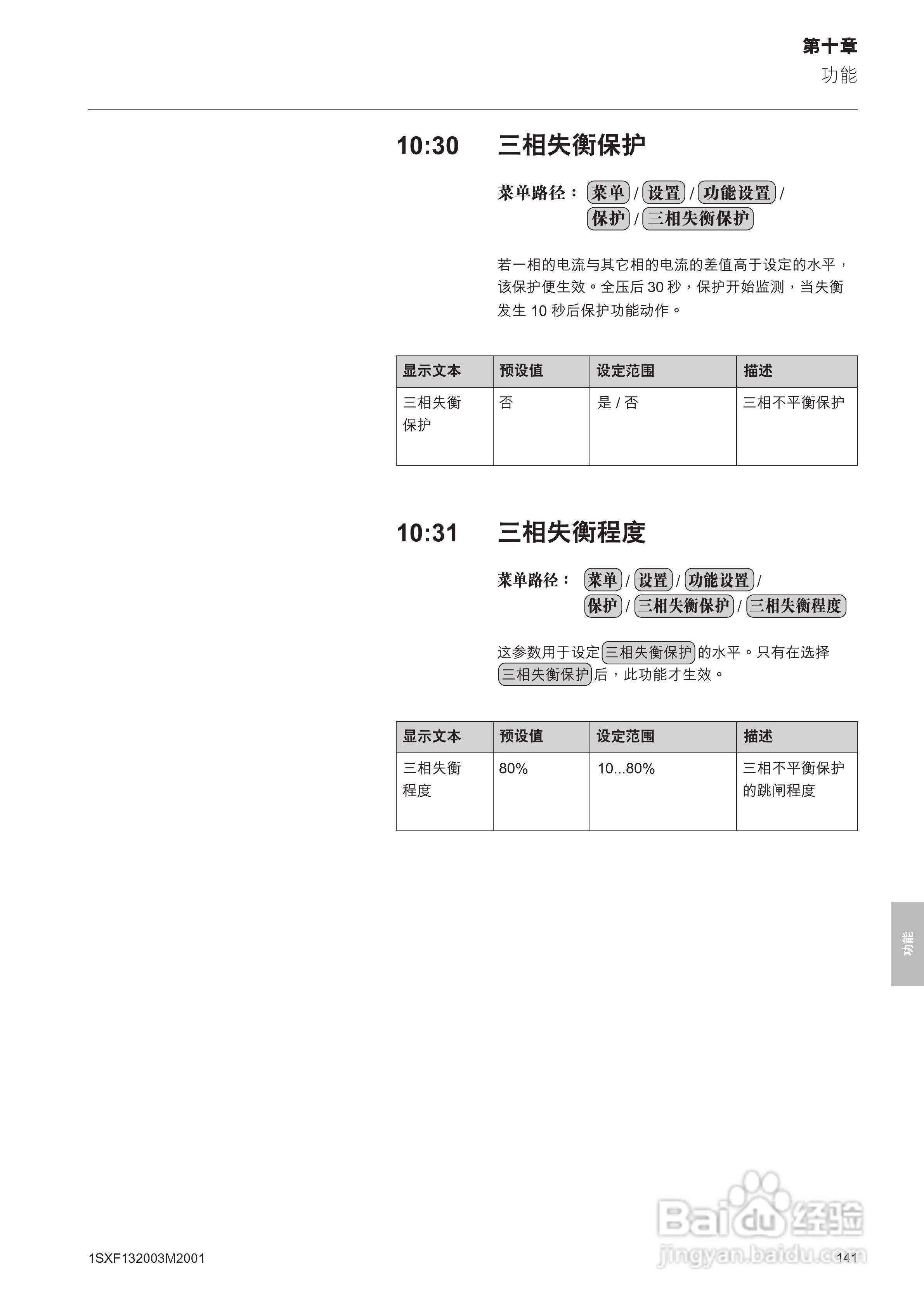 ABB PSTB1050软启动器安装调试手册:[15]