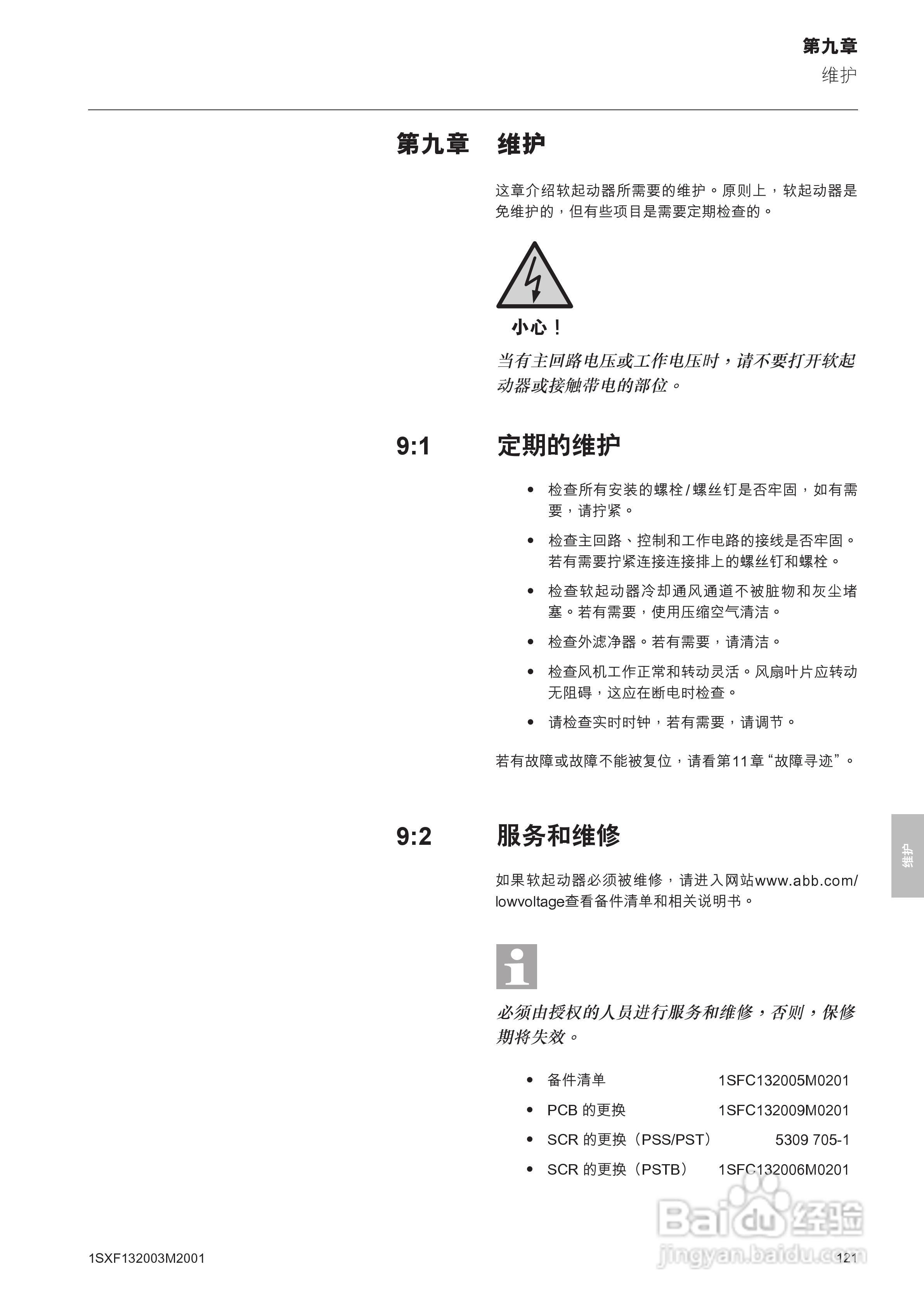 ABB PSTB1050软启动器安装调试手册:[13]