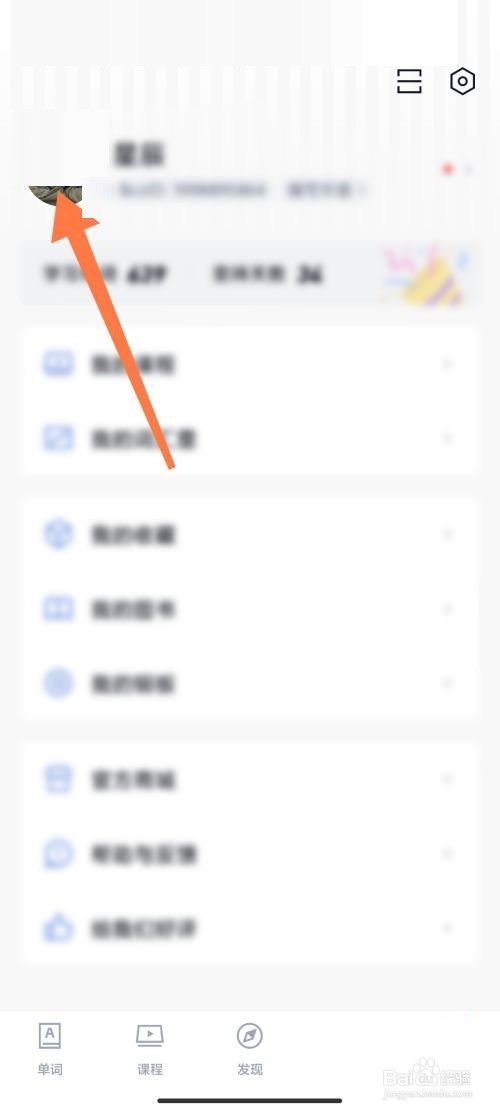百词斩在哪完善个人信息?