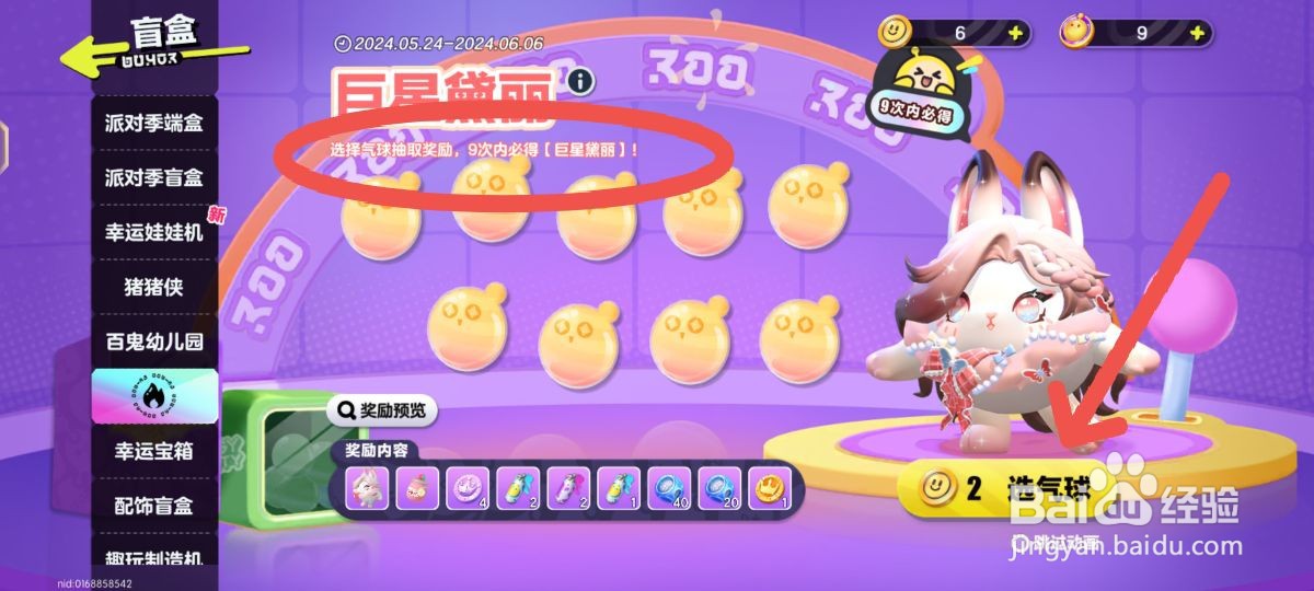 蛋仔派对中巨星黛丽皮肤如何获得?