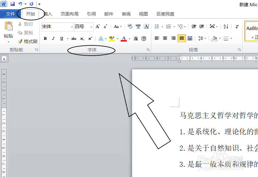 word如何将下划线的类型调整为双曲线