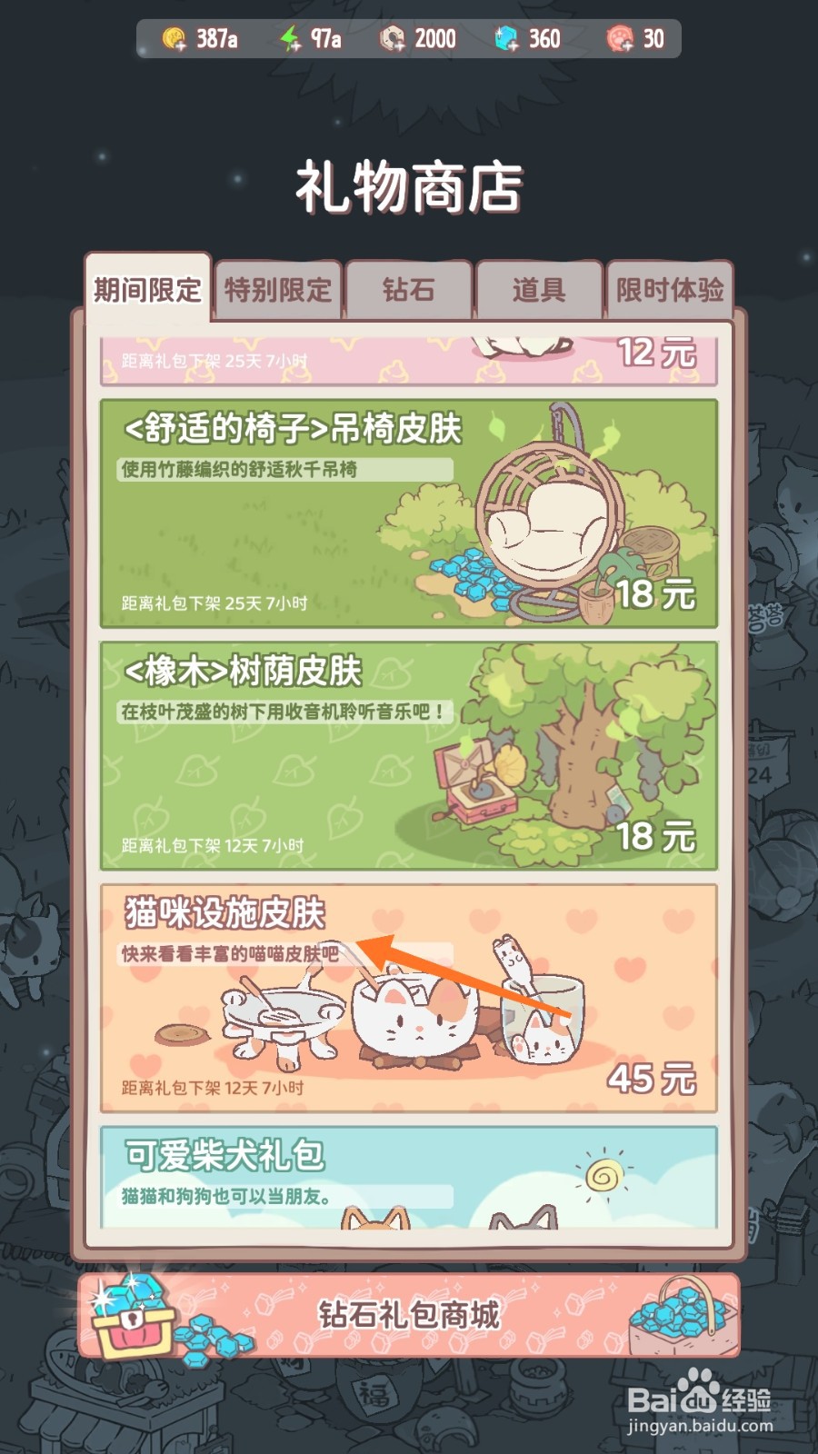 猫咪和汤中哪里查看吉祥果