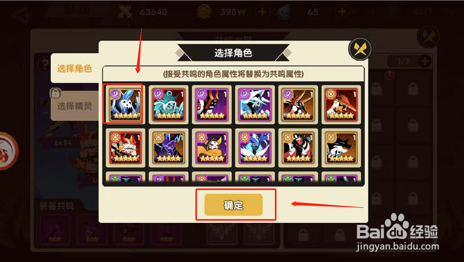 誓灵游戏如何设置角色共鸣