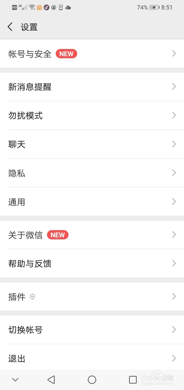 微信怎么开启勿扰模式呢