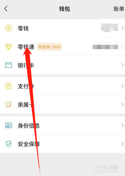 微信零钱通怎么查看每日收益？