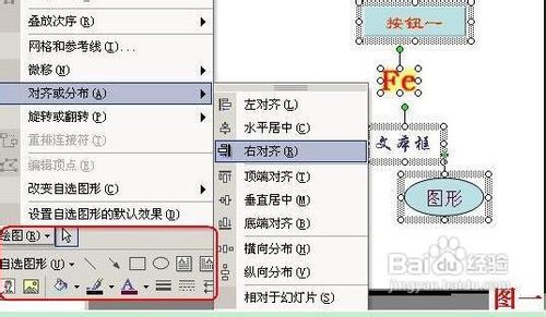 ppt2003制作幻灯片过程中如何对齐多个对象