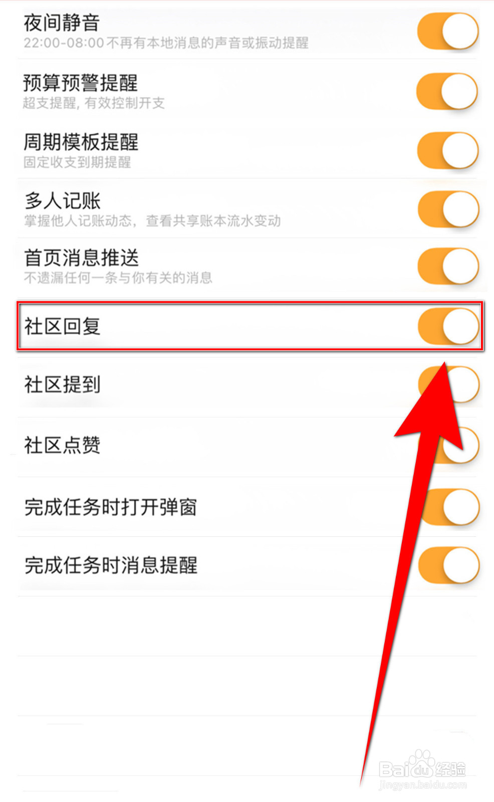 小日记怎样设置社区回复通知停用