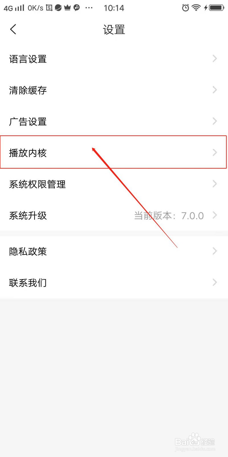知鸟APP怎么设置播放内核