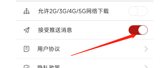 怎样关闭Vista看天下app的推送消息？
