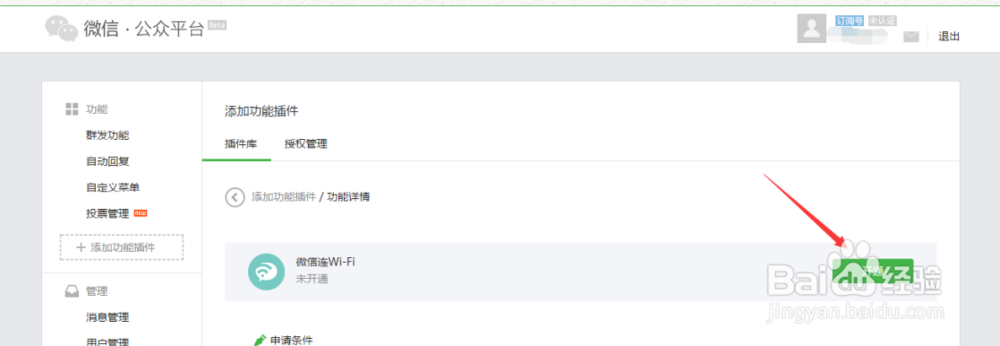商铺怎样利用WiFi给公众号加粉?