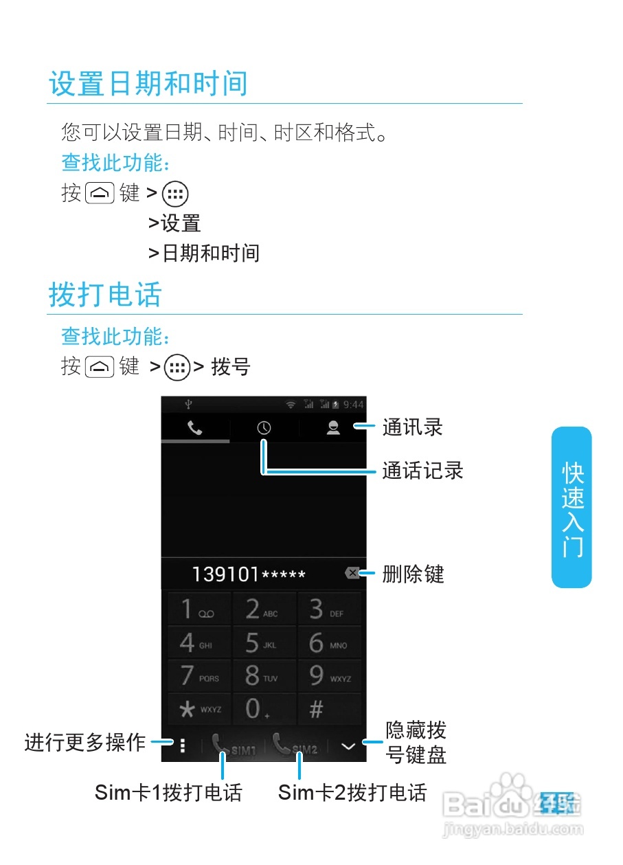 摩托罗拉XT685手机使用说明书:[2]