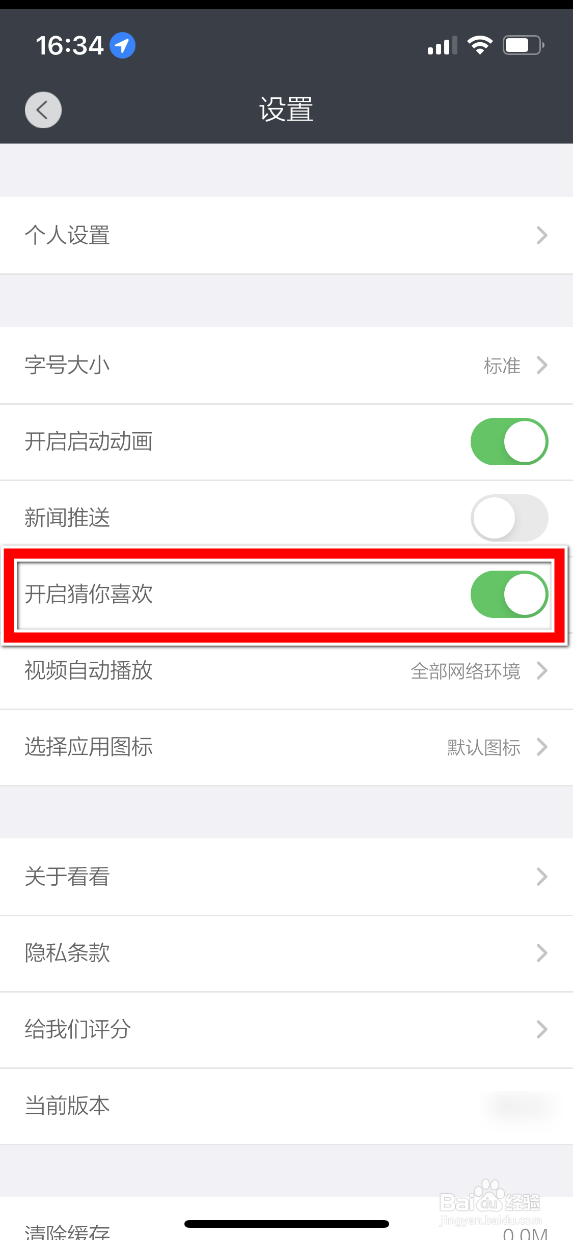看看新闻如何设置不再开启猜你喜欢