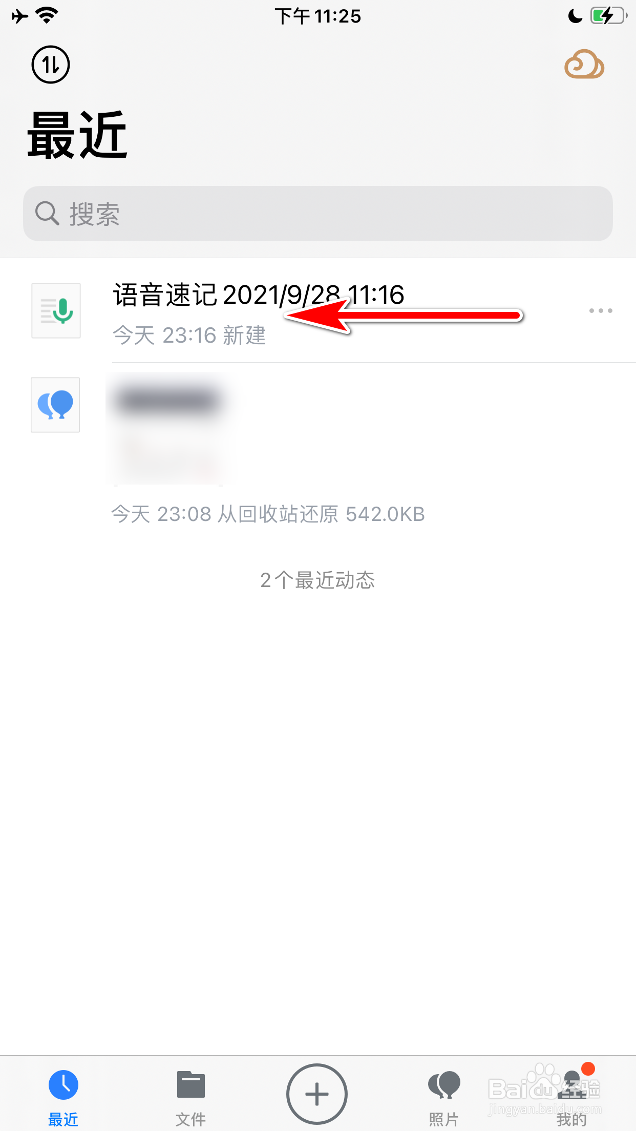 腾讯微云怎么隐藏动态不出现在最近里