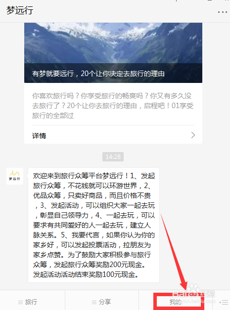 梦远行怎样发起旅行众筹，为旅行计划讨盘缠