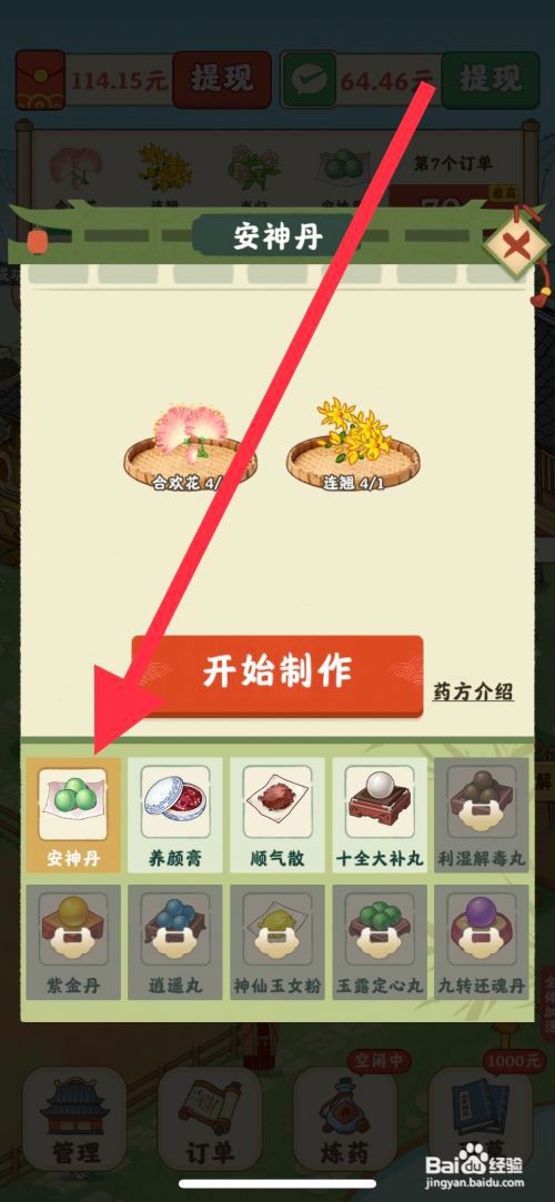 杏林世家如何炼制安神丹攻略