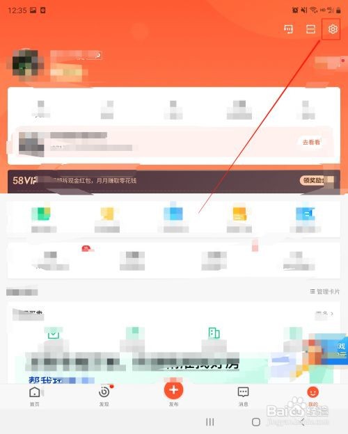 怎么退出58同城已登录的账号？