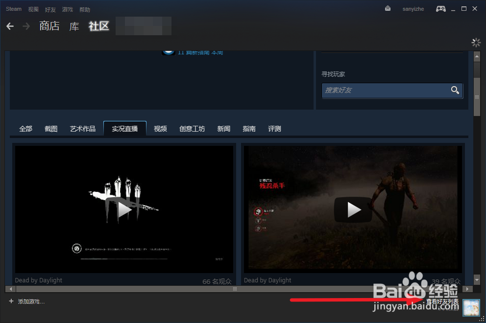 steam如何添加好友
