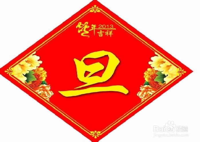 元旦的由来跟来历