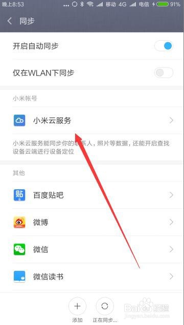 小米9手机怎么样打开或关闭相册自动备份功能