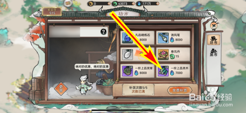 最强祖师如何购买一阶上品灵木