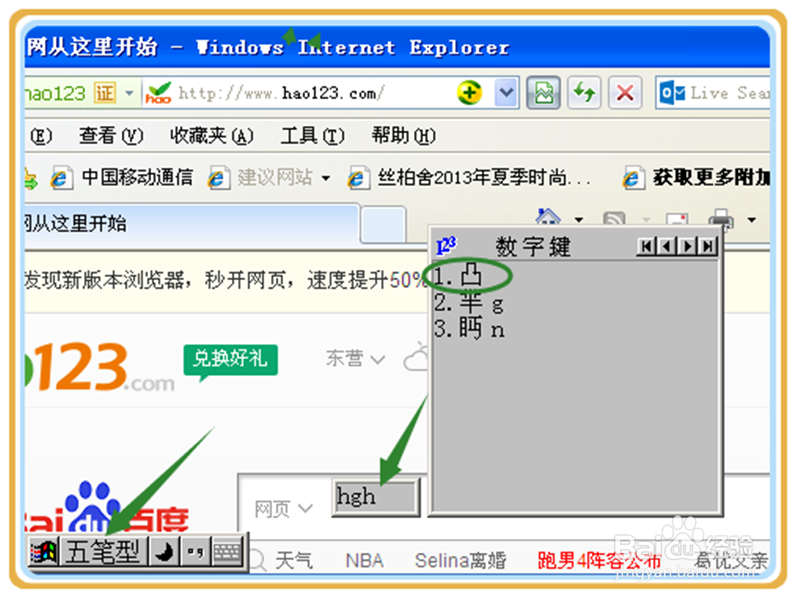 “凹”字与“凸”字用五笔怎么输入