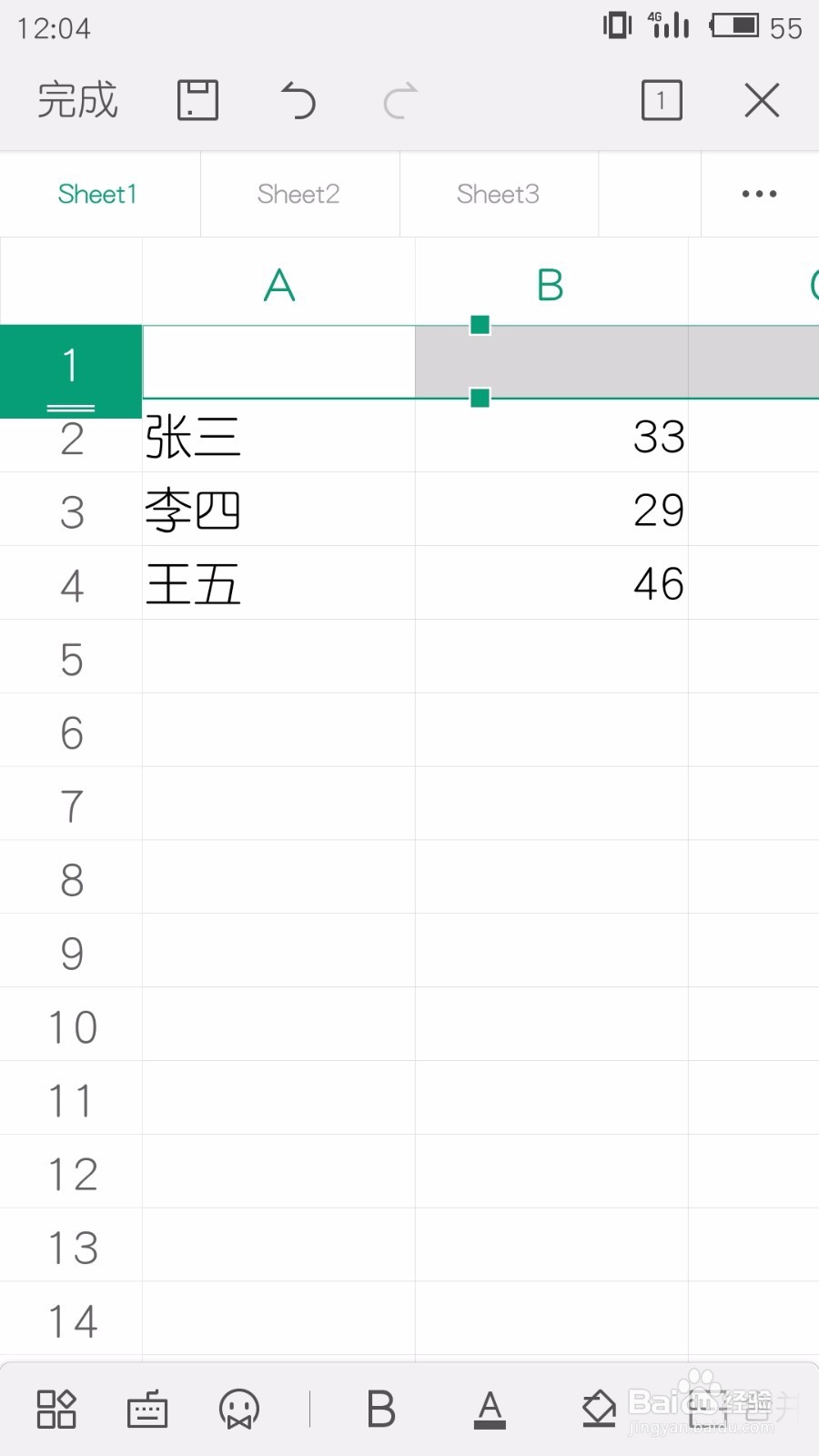 用手机WPS如何在表格中插入行与列