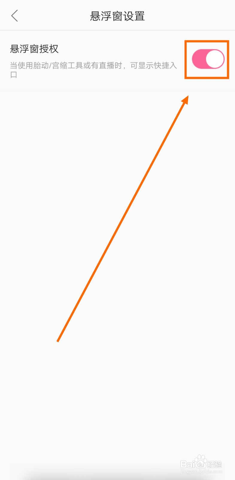 怎样开启辣妈帮的悬浮窗授权