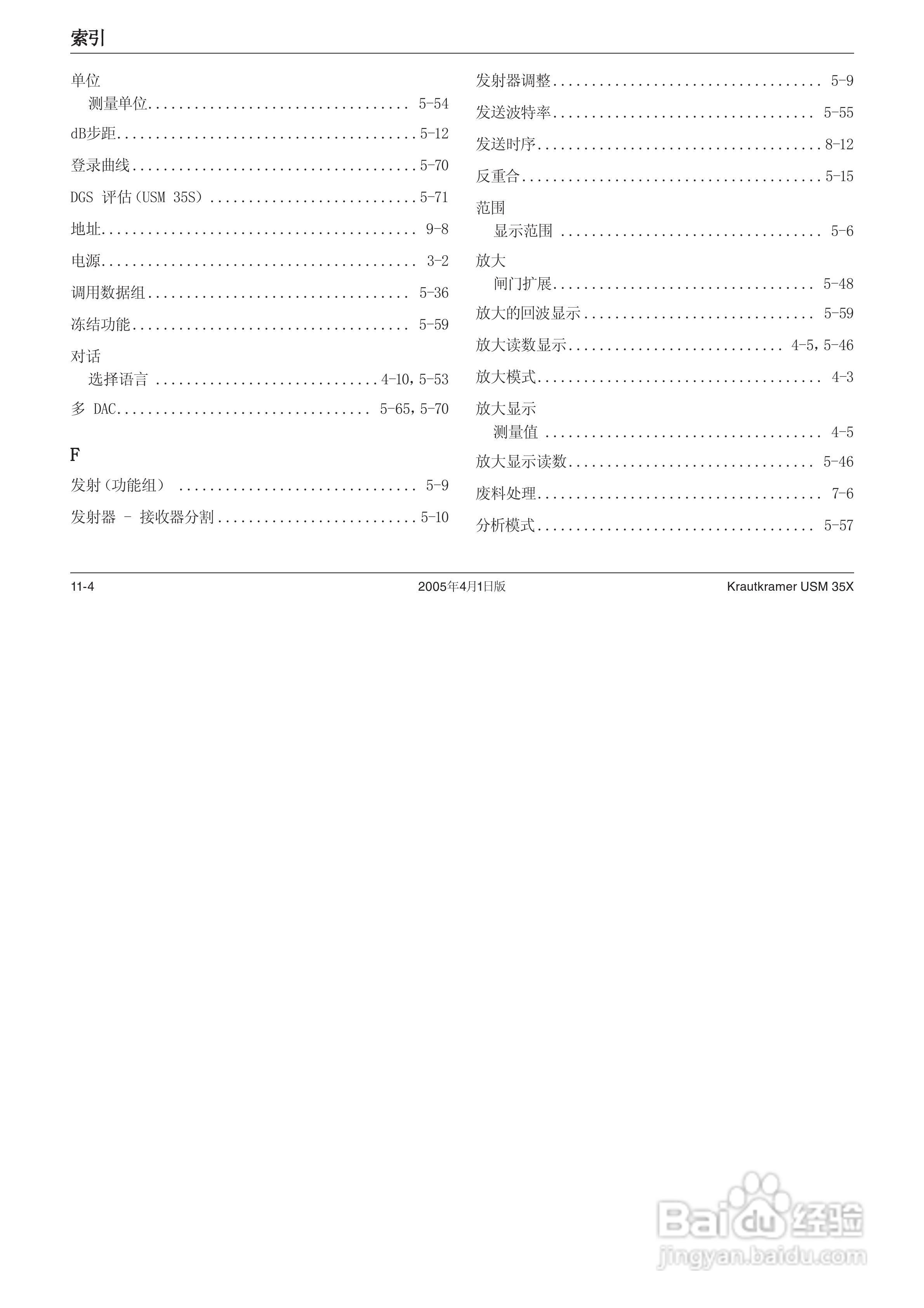 超声波探伤仪USM35XDAC中文操作手册:[20]