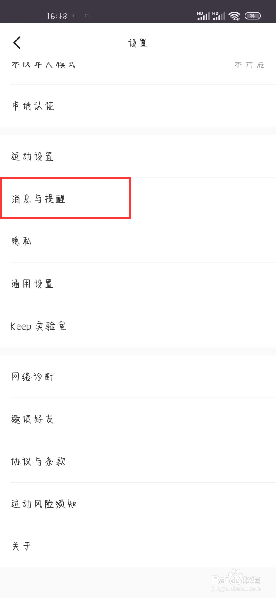 KEEP在哪儿关闭关注用户动态提醒