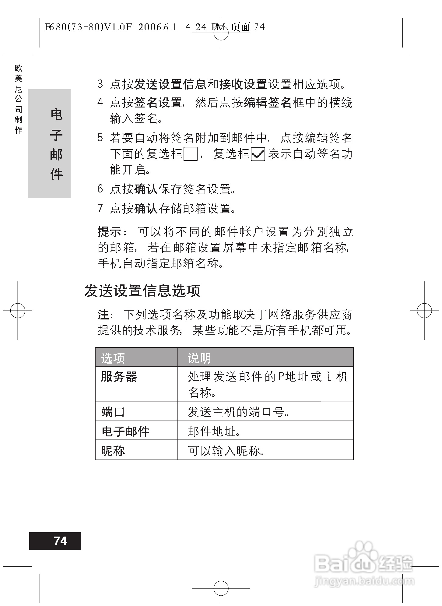 摩托罗拉E680手机使用说明书:[8]