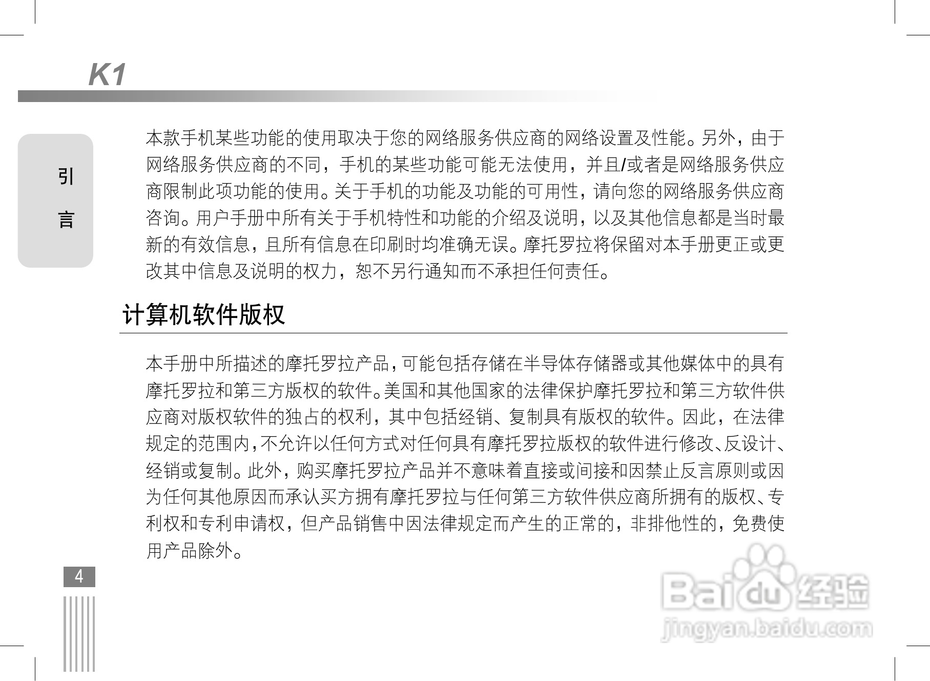 摩托罗拉K1手机使用说明书:[1]