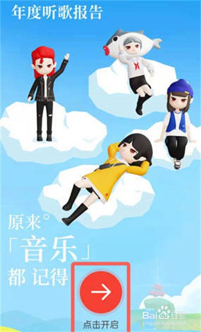 网易云音乐2021年年度歌单在哪里生成