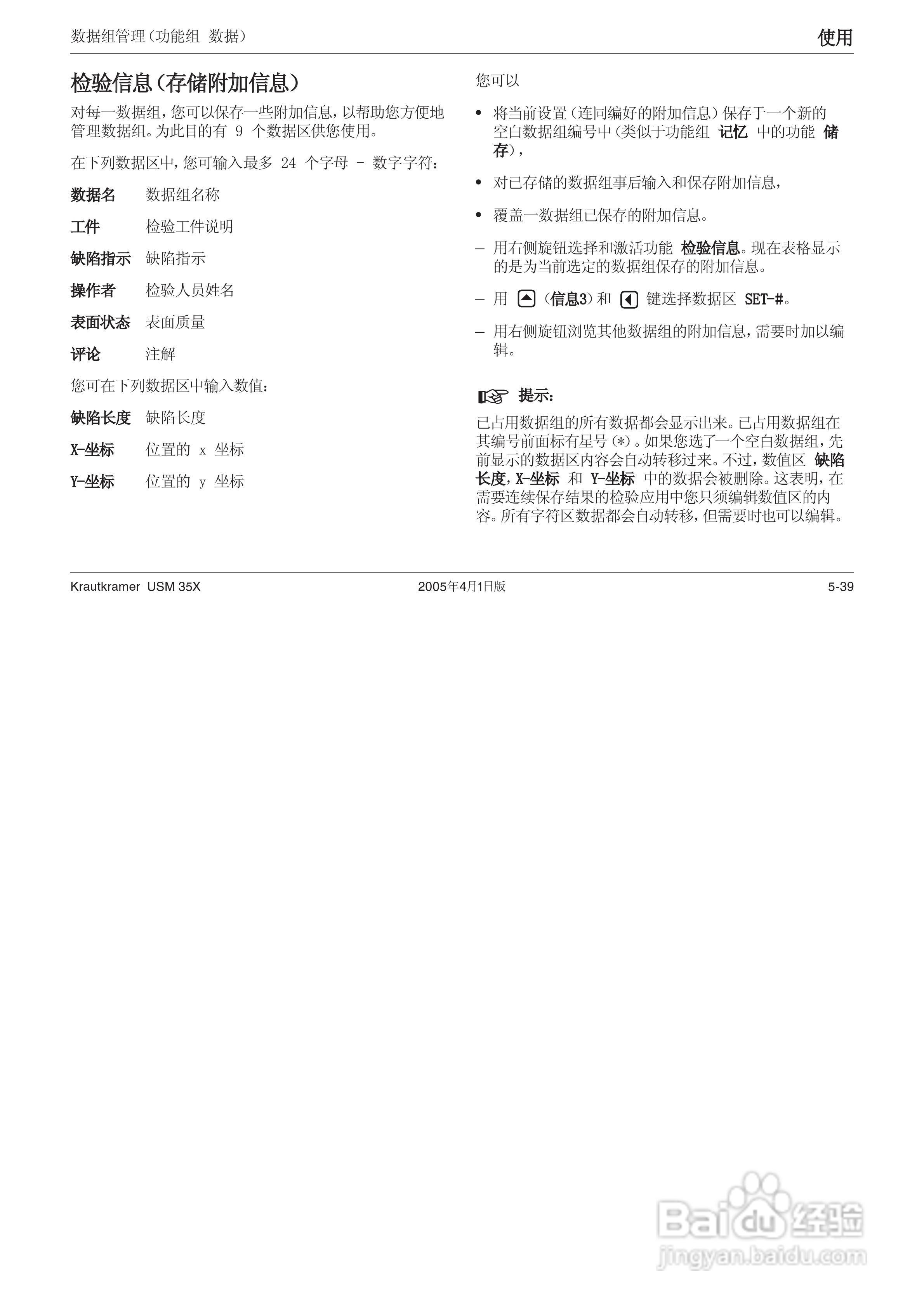 超声波探伤仪USM35XDAC中文操作手册:[9]