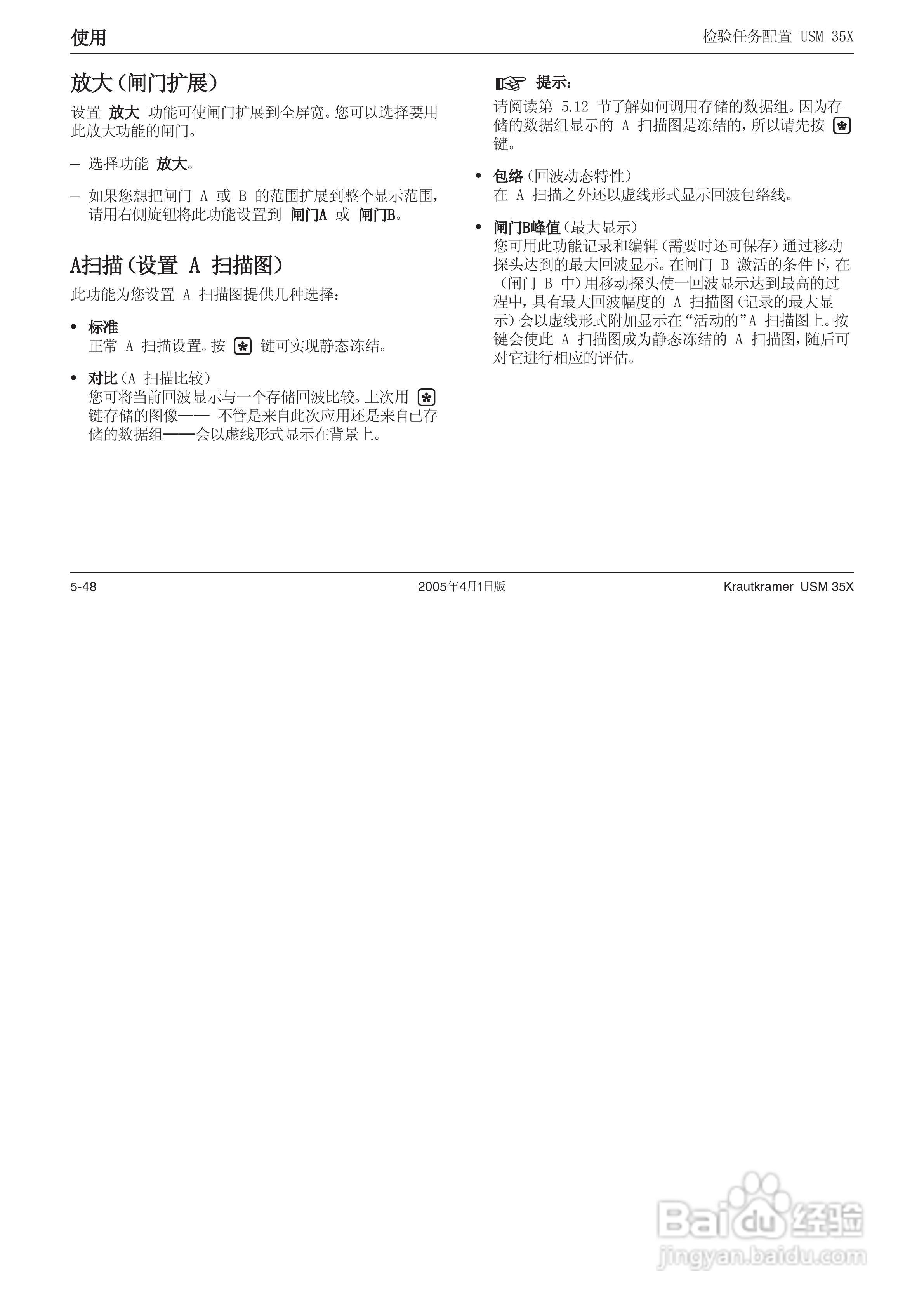超声波探伤仪USM35XDAC中文操作手册:[10]
