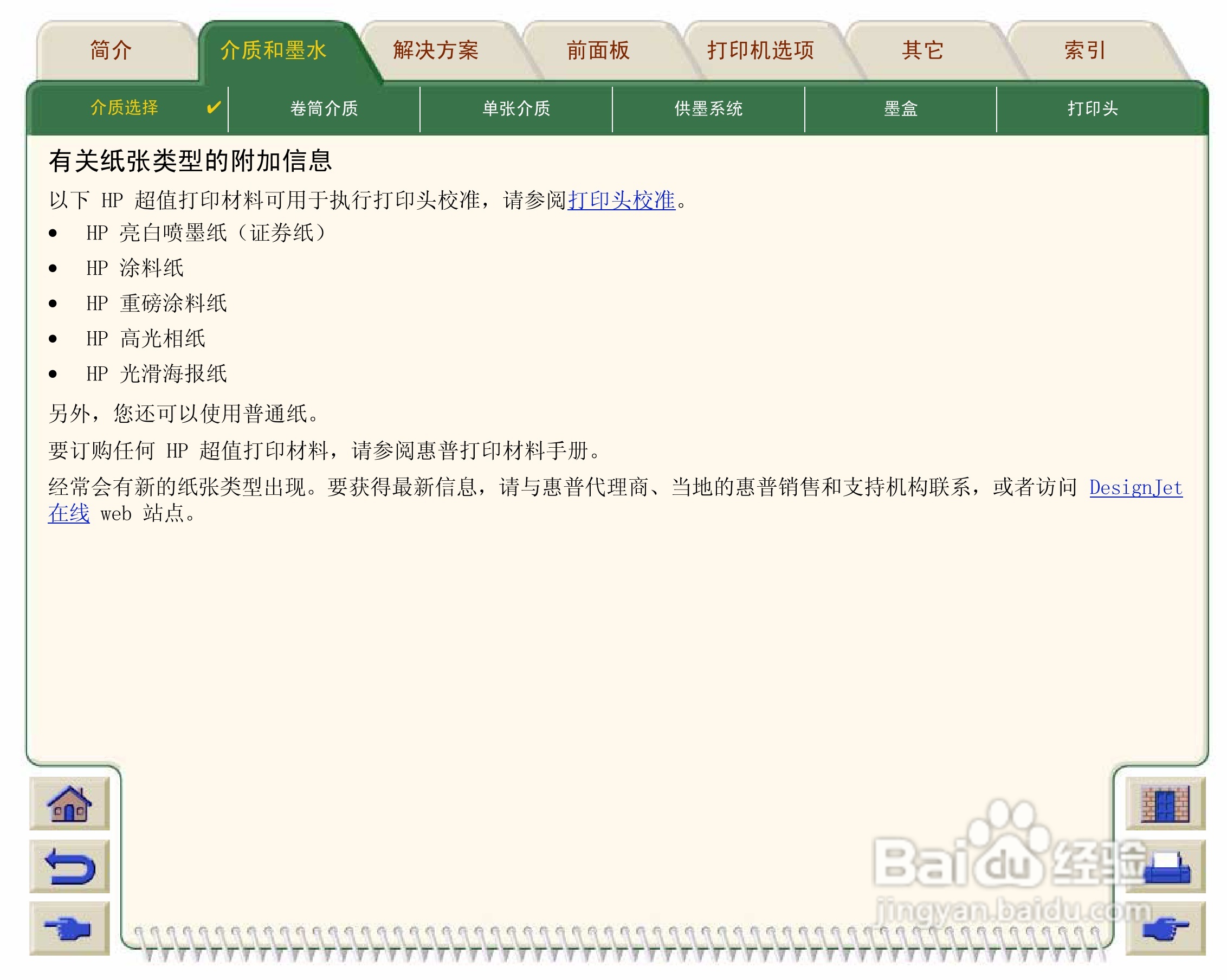 惠普Designjet 500打印机使用说明书:[3]
