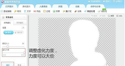 如何用美图秀秀网页版抠图
