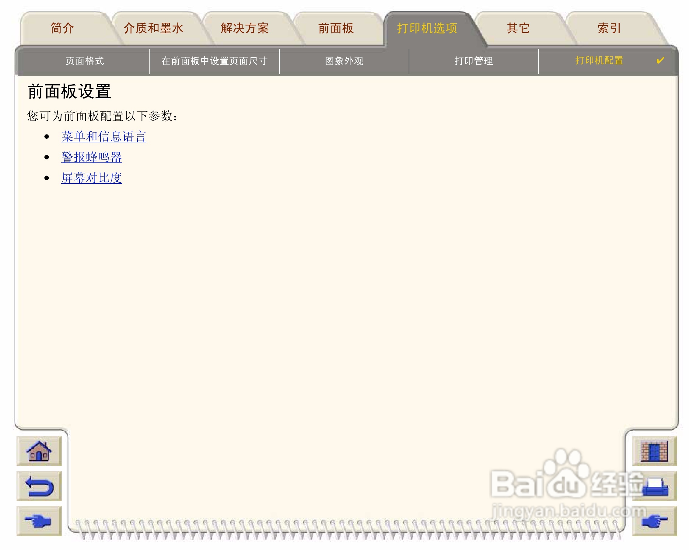 惠普Designjet 500打印机使用说明书:[18]