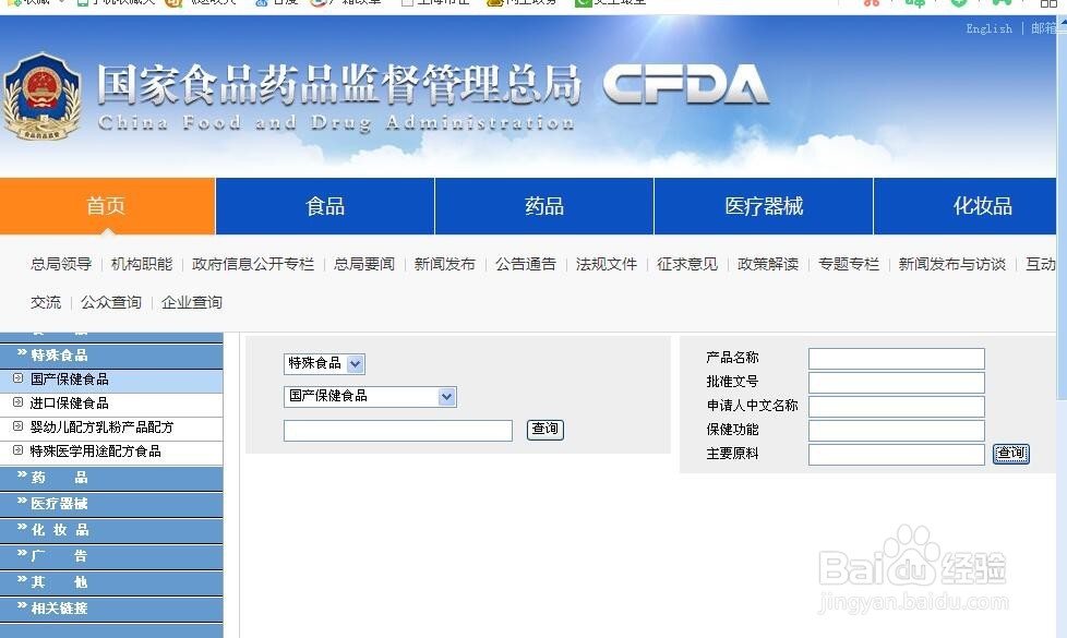 保健食品如何查询和辨别真伪