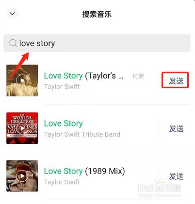 微信里怎么直接分享音乐