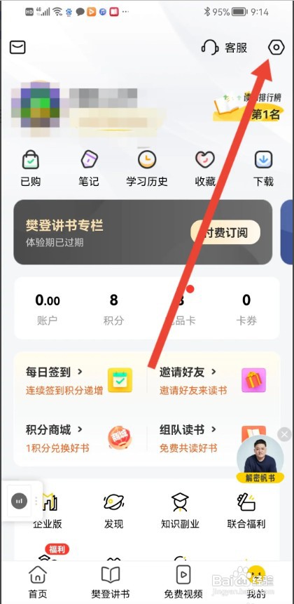 帆书APP如何关闭系统通知