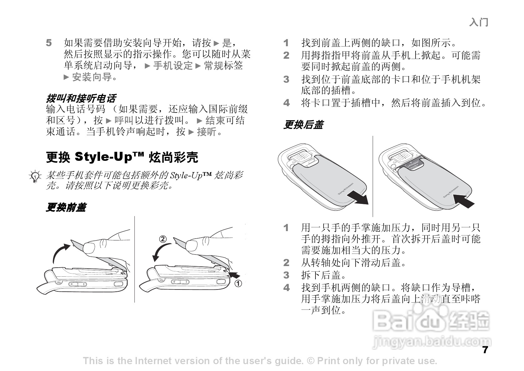 索尼爱立信Z520C手机使用说明书:[1]