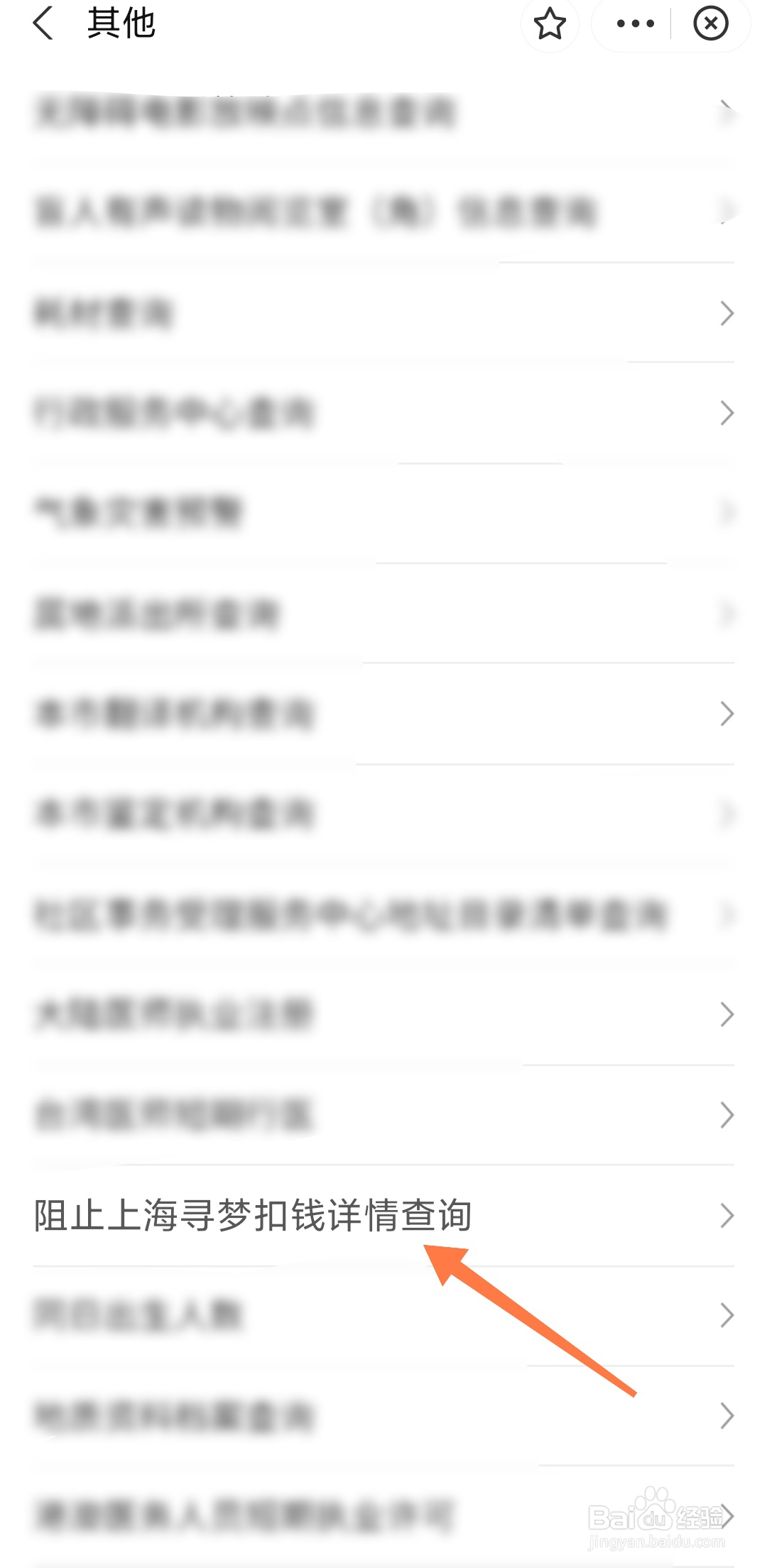 怎么阻止上海寻梦扣钱