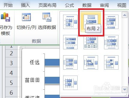 EXCEL怎么让堆积条形图的图表布局显示布局2效果