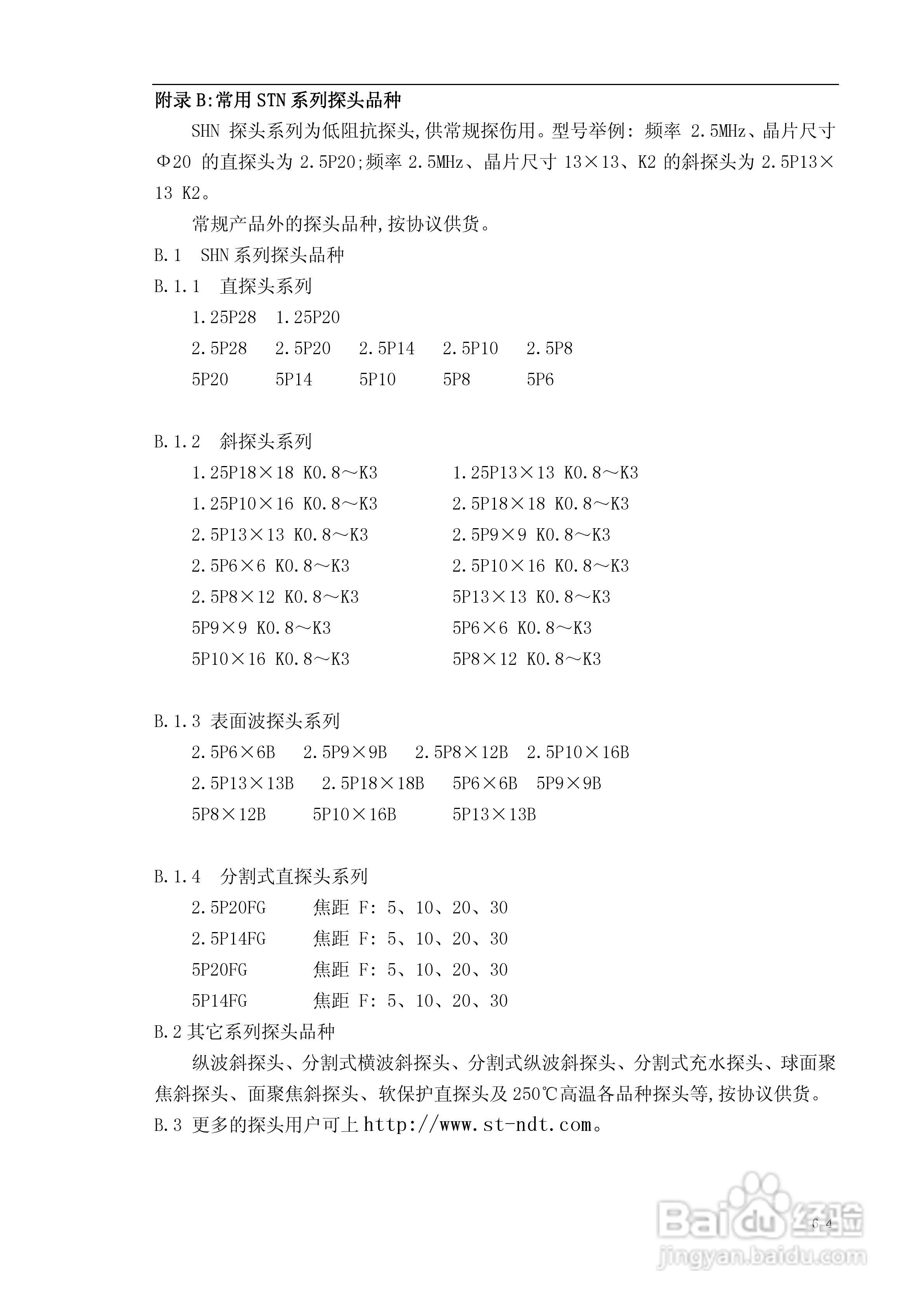 CTS-9003数字式超声波探伤仪使用说明书:[7]