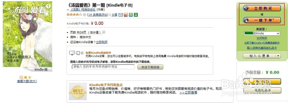 Kindle 全攻略：[1]如何选择Kindle电子书设备